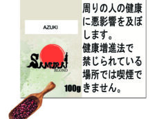 小豆 (あずき)　サムライボロンド　Samurai Blond シーシャ用フレーバー 100g