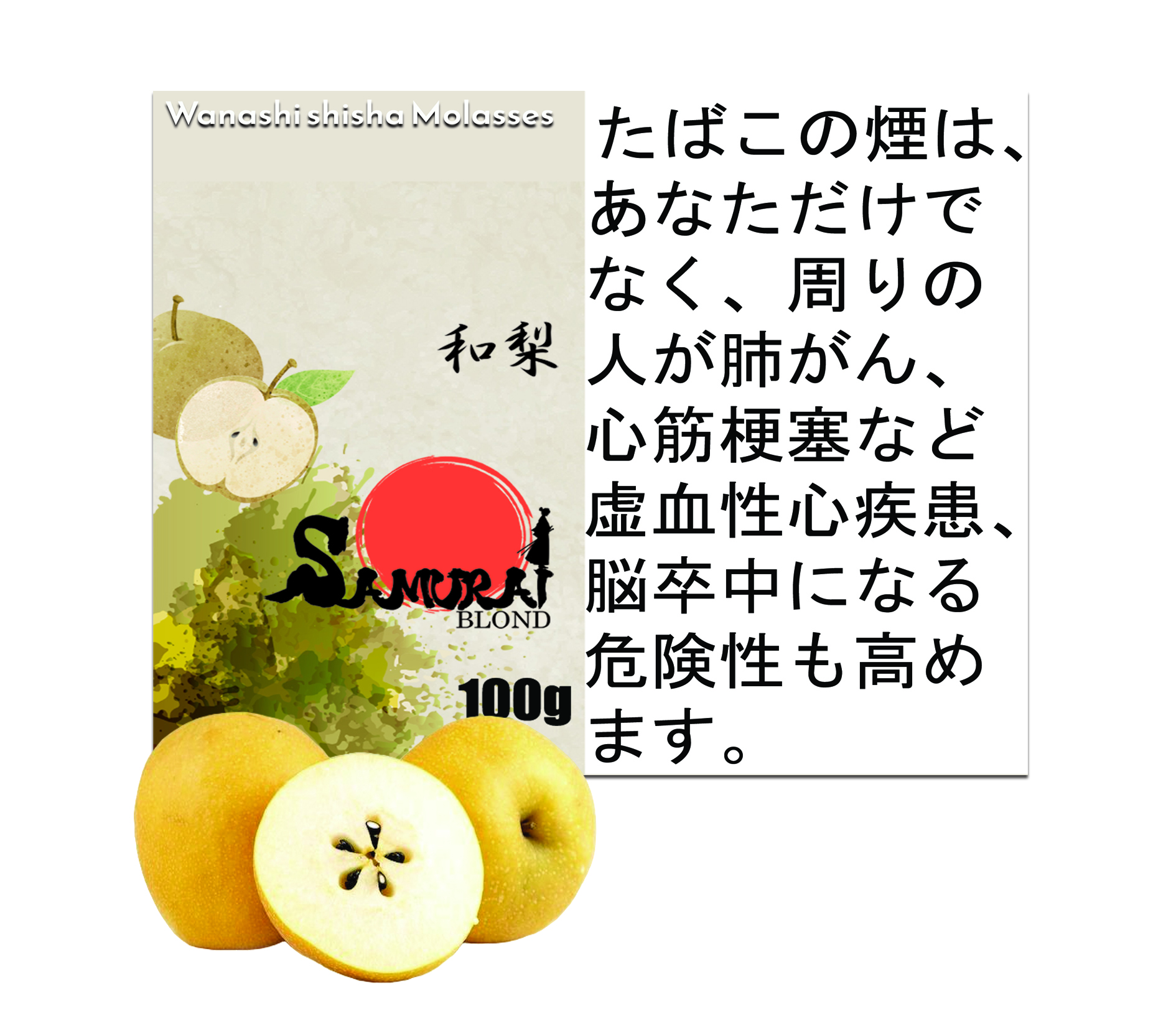 和梨  サムライブロンド　Samurai Blond シーシャ用フレーバー 100g